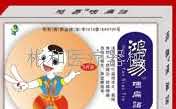 鸿易扁桃体贴