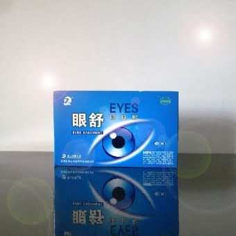 眼舒明目贴