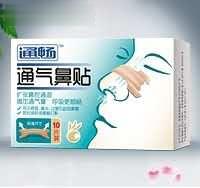 通气鼻贴 10贴