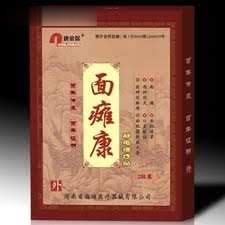 面瘫康