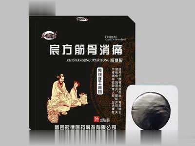 宸方筋骨消痛保健贴