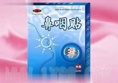 鼻咽贴