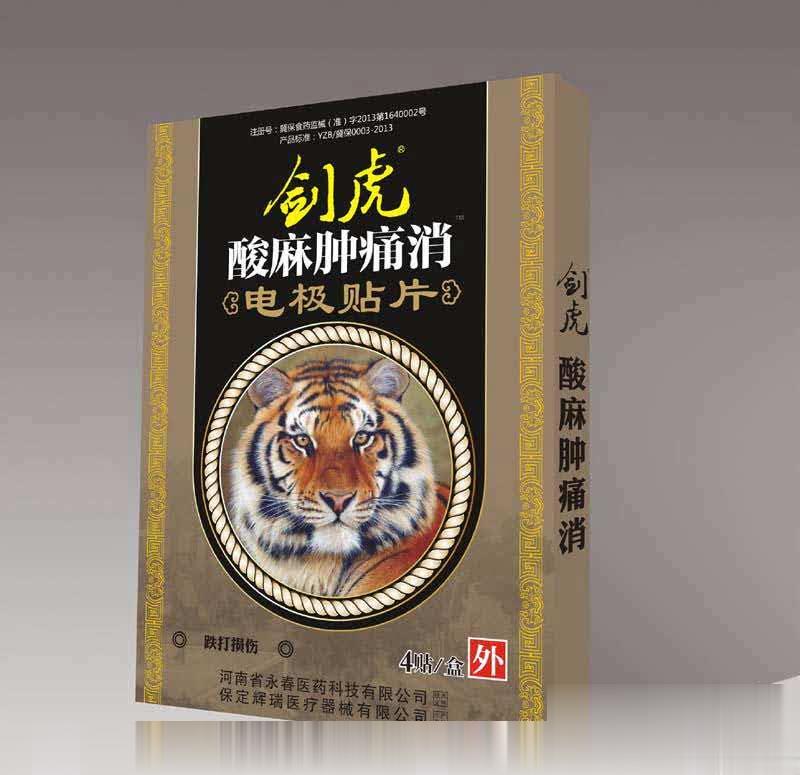 剑虎酸麻肿痛消跌打损伤电极贴片