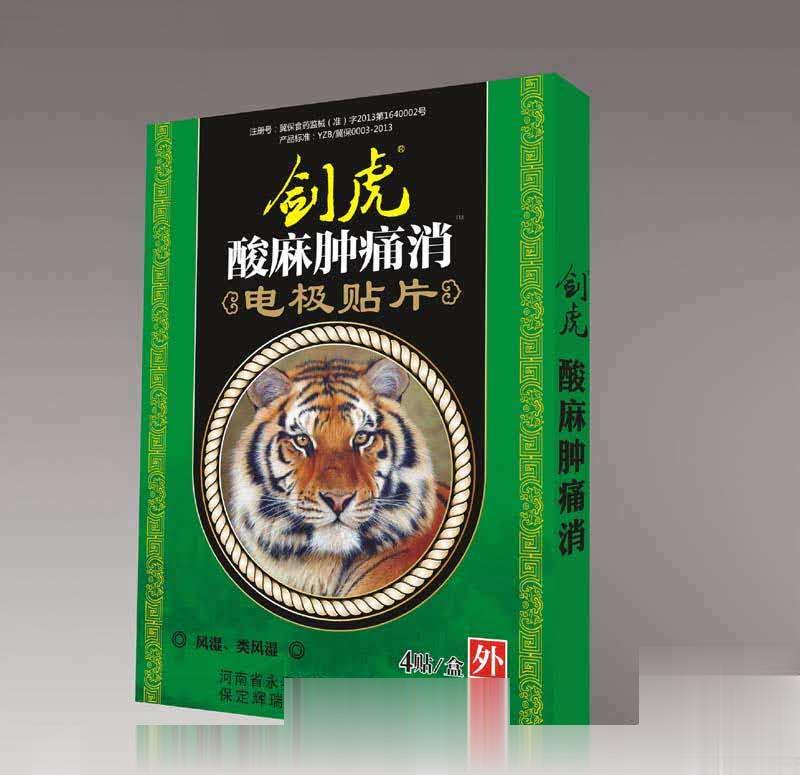 剑虎酸麻肿痛消风湿类风湿电极贴片