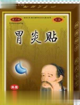 聂广明牌胃炎贴