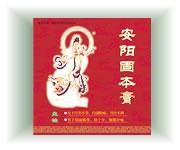 安阳固本膏
