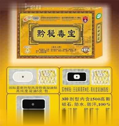 黔秘毒宝