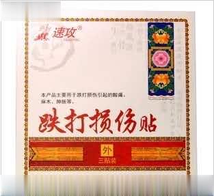 速攻 跌打损伤消痛贴