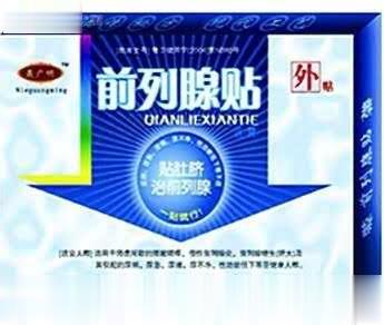 聂广明牌前列腺贴