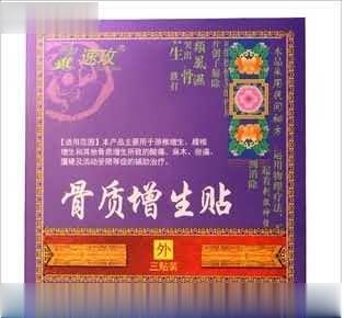 速攻 骨质增生贴