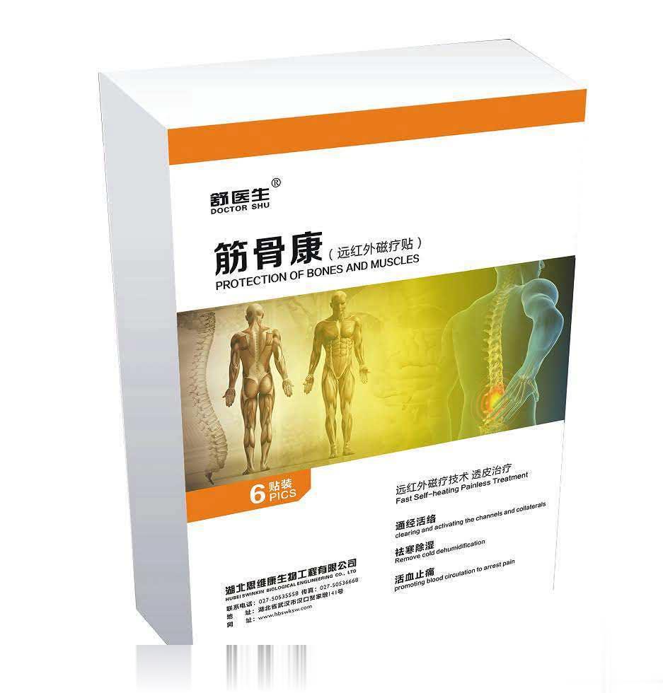 筋骨康远红外磁疗贴
