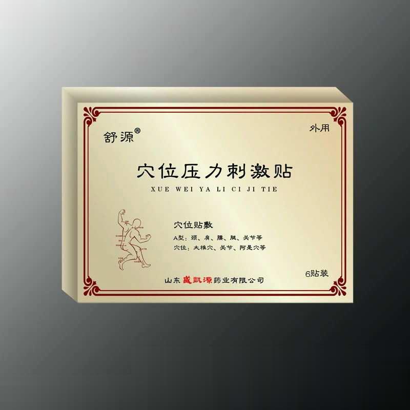 穴位压力刺激贴系列 A型 颈肩腰腿