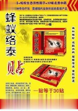 蜂蚁络泰贴