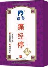 羚锐痛经停保健贴