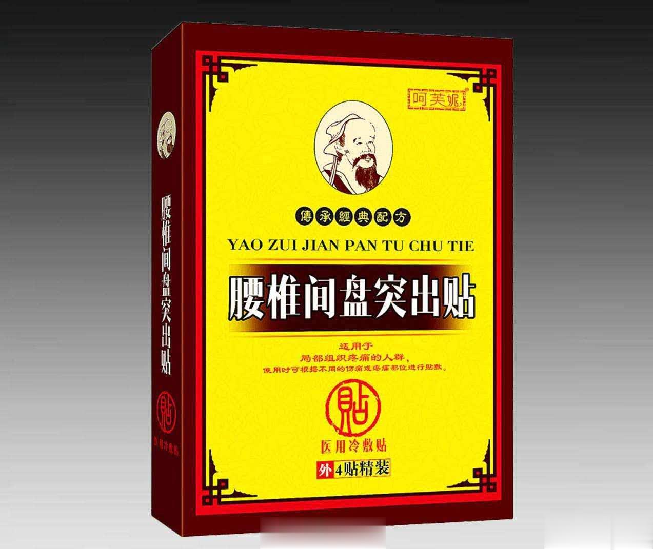 中华苗贴腰椎肩盘突出贴