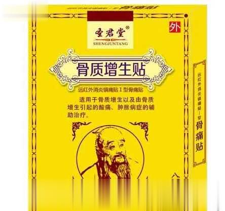 骨质增生贴8贴