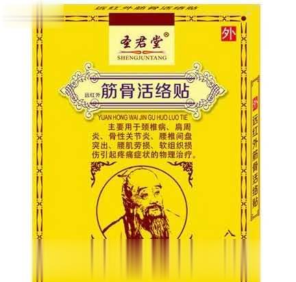 筋骨活络贴8贴