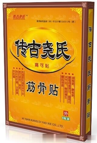 传古尧氏筋骨贴