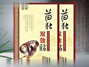 苗独双效贴