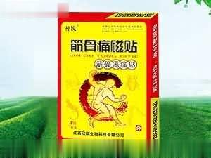 筋骨痛磁贴