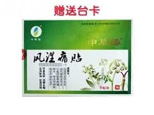 风湿痛贴
