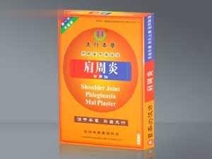 太行本草肩周炎