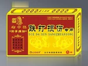 御老中医跌打损伤