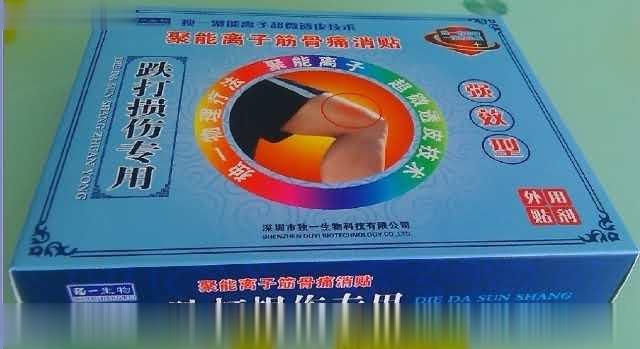 聚能离子筋骨痛消贴（跌打损伤专用）