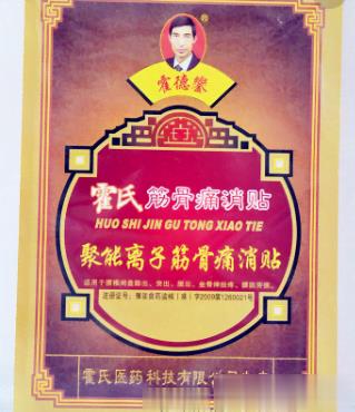 聚能离子痛消贴（风湿关节专用）