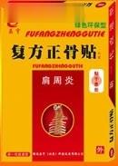 复方正骨贴（肩周炎）