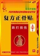 复方正骨贴（跌打损伤）