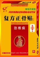 复方正骨贴（颈椎病）