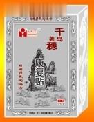 千岛美穗康复贴