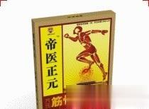 帝医正元--筋骨痛消贴