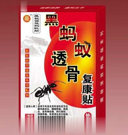 黑蚂蚁透骨复康贴
