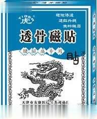透骨磁贴（腰腿疼专用）