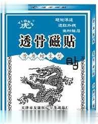 透骨磁贴（骨质增生型）