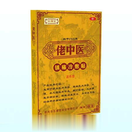 佬中医筋骨贴