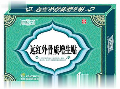 远红外骨质增生贴