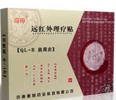 奇停远红外理疗贴QL-B肩周炎