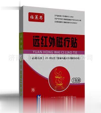 福莱思磁疗贴|远红外磁疗贴