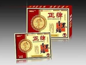 正牌膏黑贴
