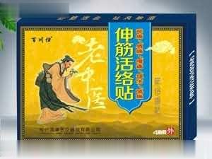 伸筋活络贴