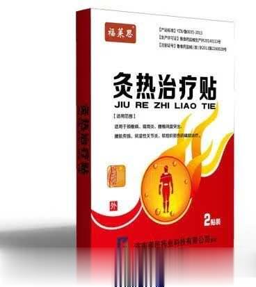 灸热治疗贴