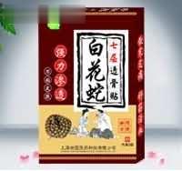 白花蛇贴剂