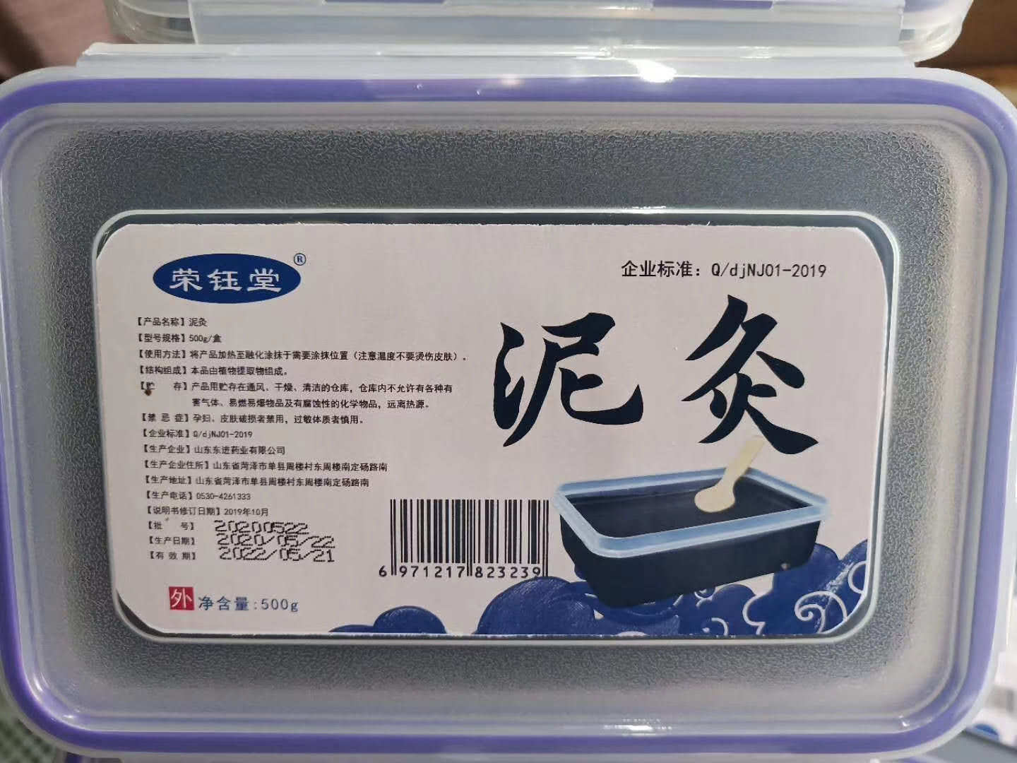 泥灸