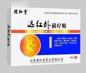 煜和堂远红外磁疗贴
