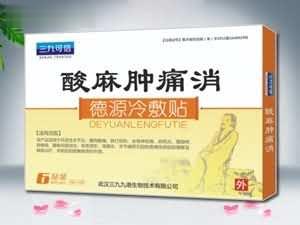 三九可信酸麻肿痛消贴