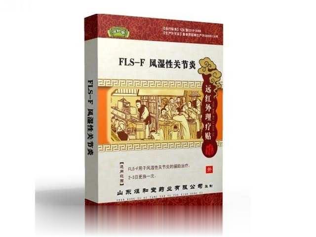 远红外理疗贴_夏天透气贴剂膏药