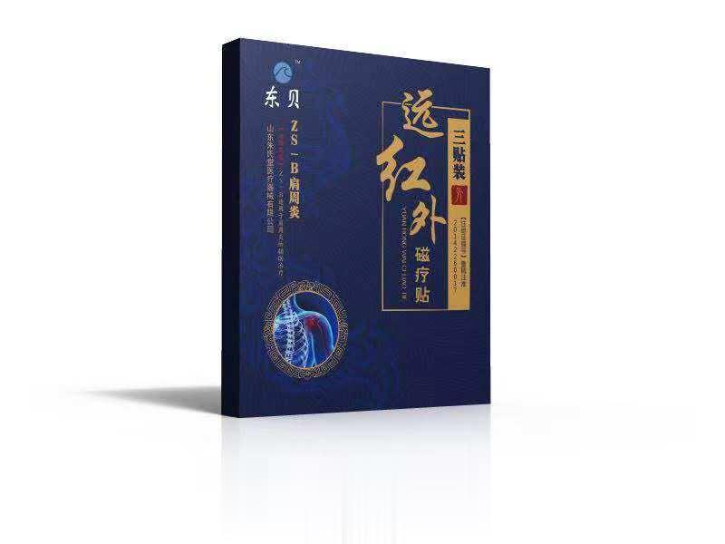 东贝远红外磁疗贴